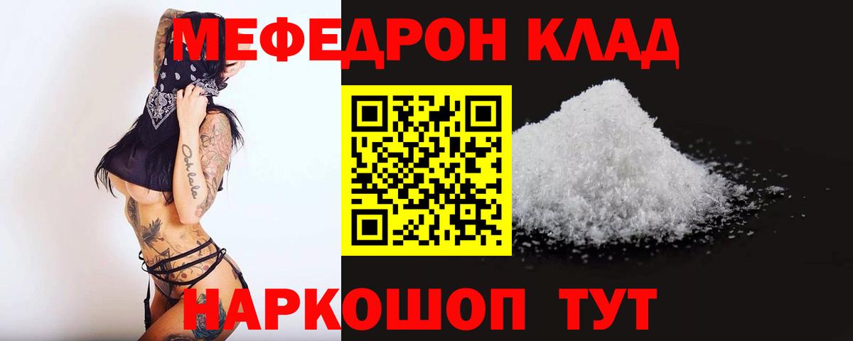 Мефедрон Кстово