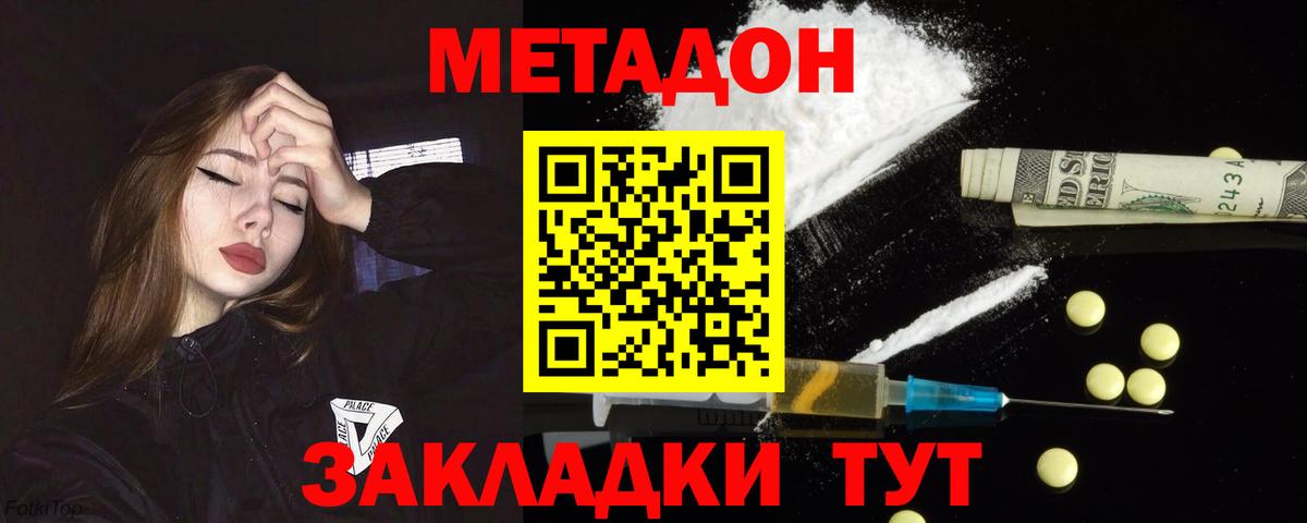 Кстово  МЕТАДОН кристалл  МЕТАДОН белоснежный  Вход с VPN 